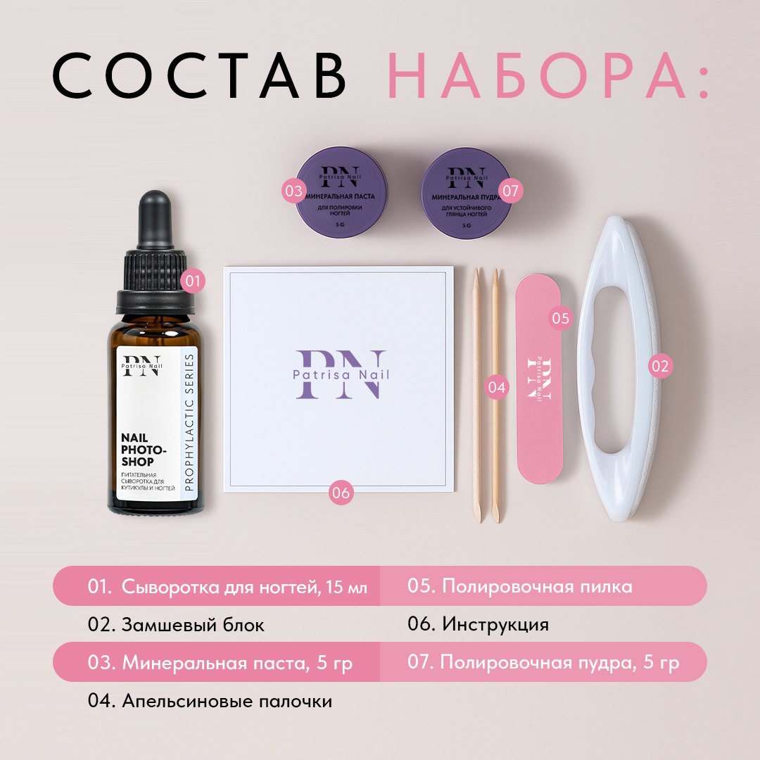 Набор для ламинирования ногтей PN "Японский маникюр" №11 с сывороткой Nail Photoshop 15 мл