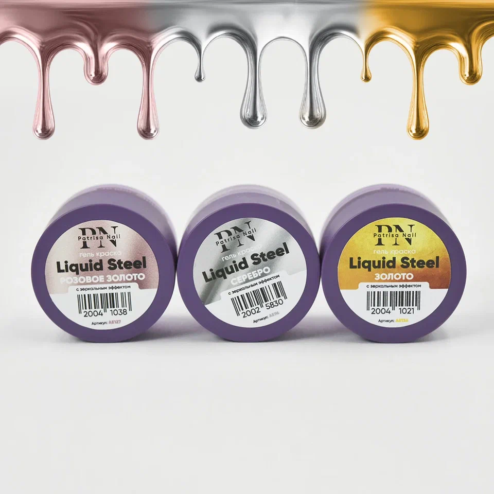 Liquid Steel  PN гель-краска серебро с зеркальным эффектом 5 гр