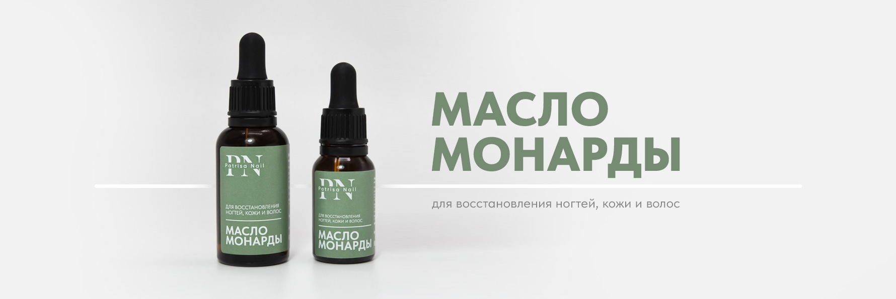 Масло монарды для ухода за кутикулой