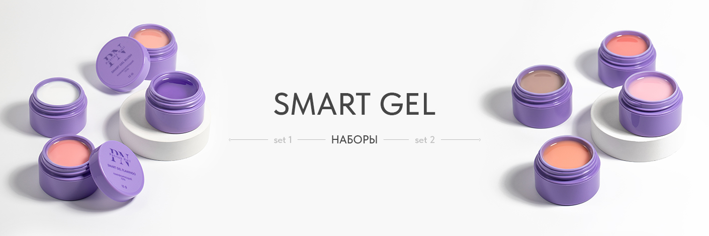 Наборы Smart Set