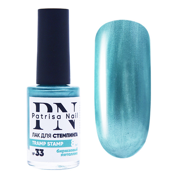 Лак для стемпинга "Tramp Stamp" PN №33 бирюзовый металлик 8 мл