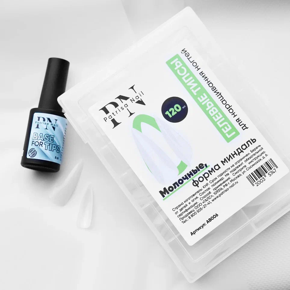 Гелевые типсы PN для наращивания ногтей, молочные, форма миндаль, 120 шт в коробке