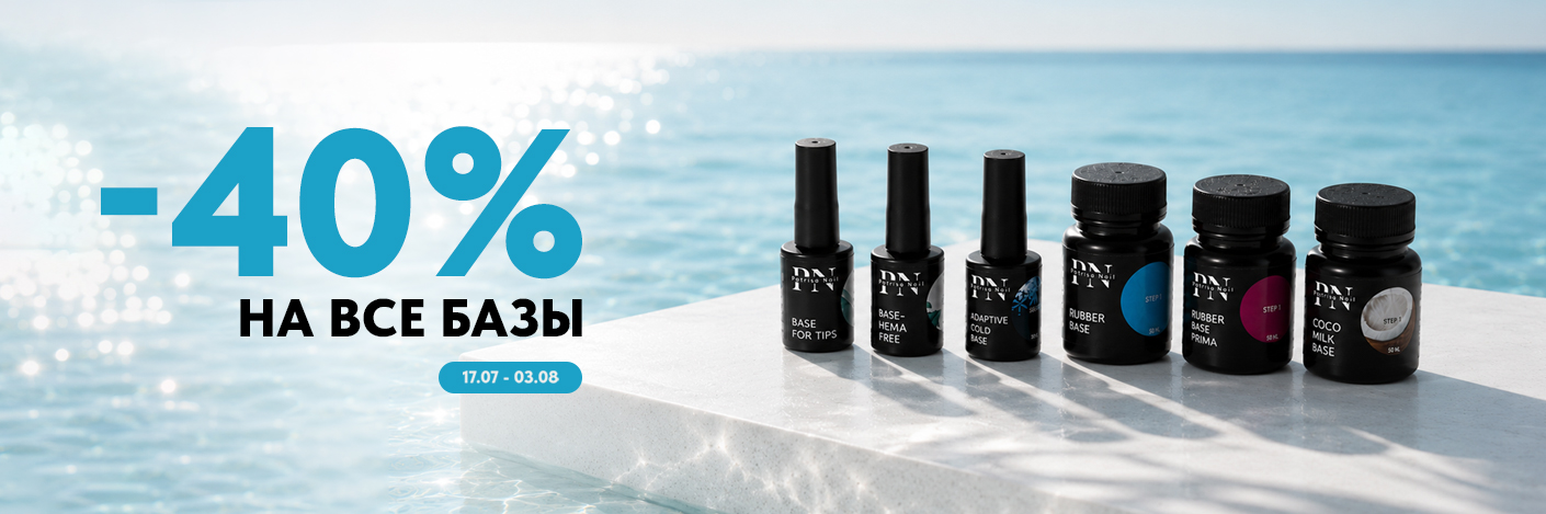 -40% на прозрачные базовые покрытия Patrisa Nail