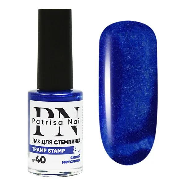 Лак для стемпинга "Tramp Stamp" PN №40 синий металлик 8 мл