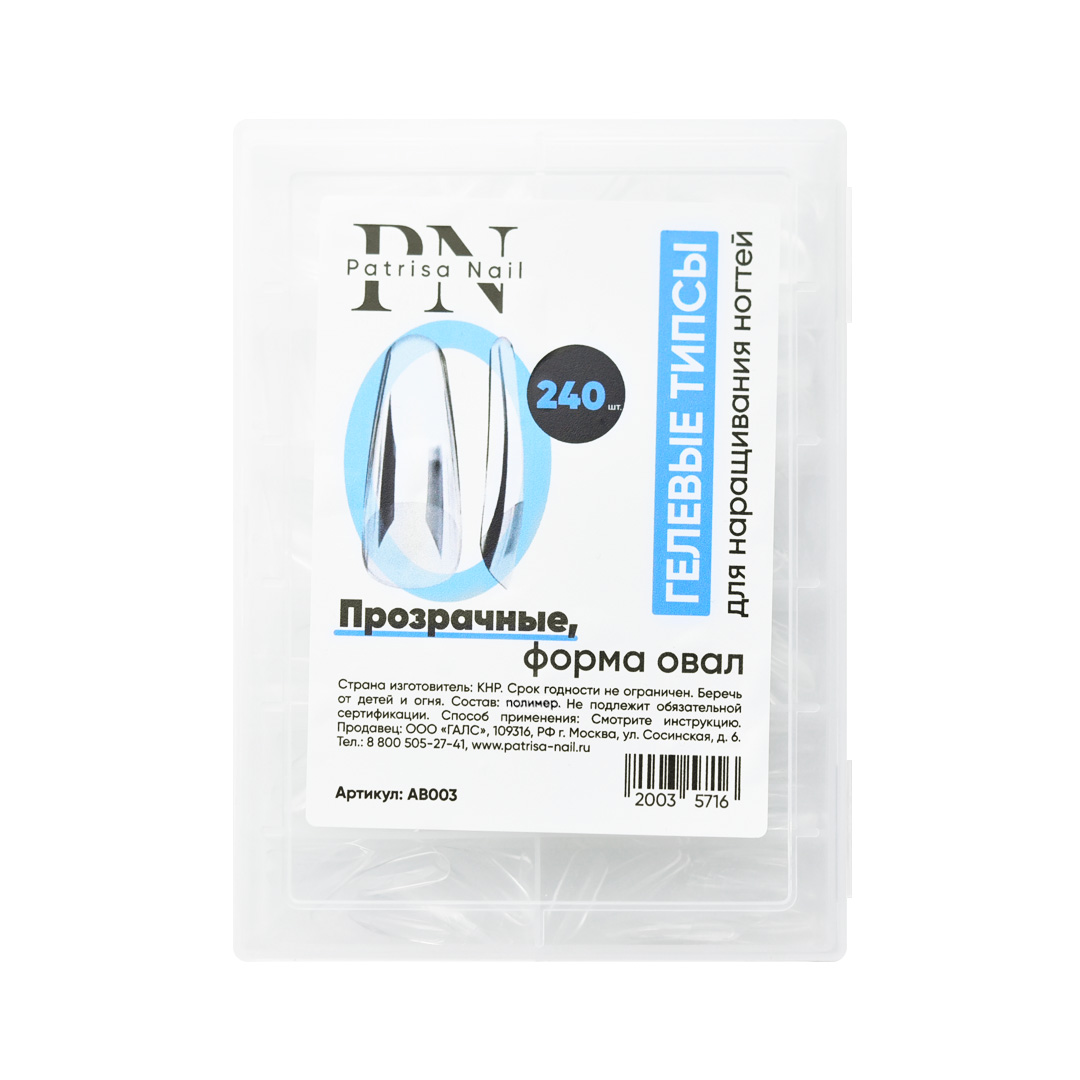 Гелевые типсы PN  для наращивания ногтей, прозрачные, форма овал, 240 шт в коробке