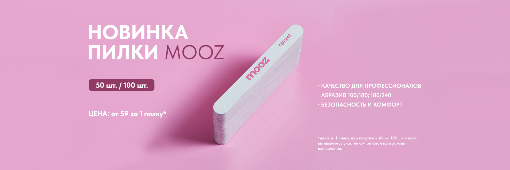 Новинка от Mooz — профессиональные одноразовые пилки для маникюра и педикюра