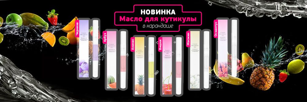 Новые ароматы масел для кутикулы в карандаше Patrisa Nail