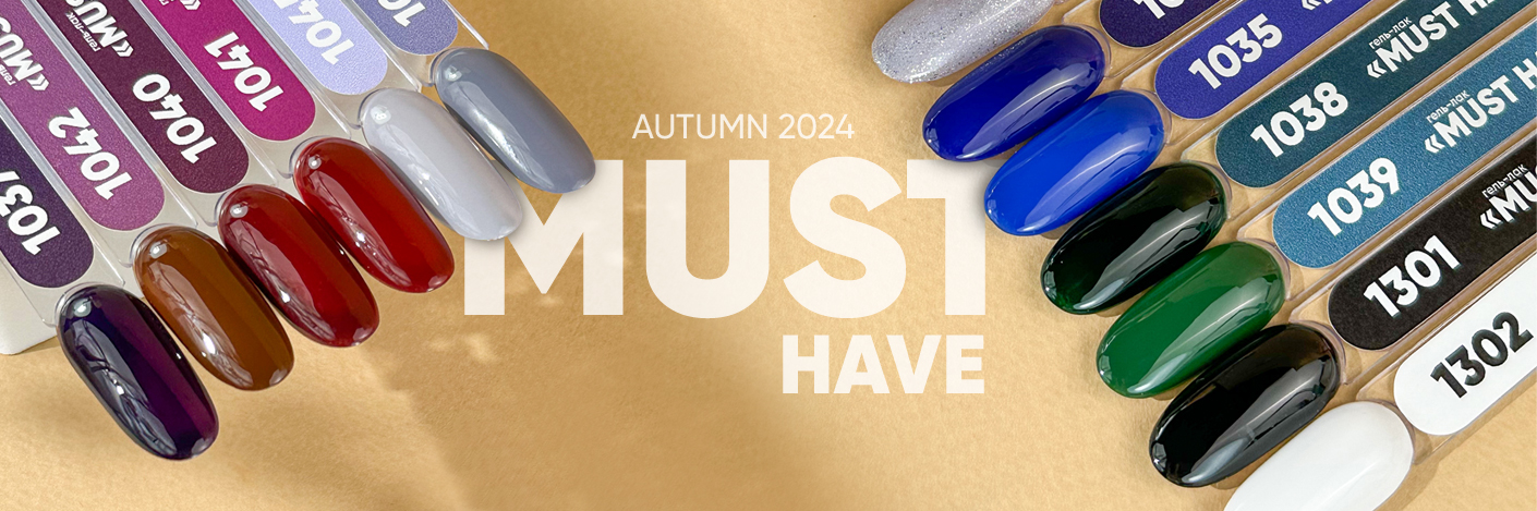 Новинка! Коллекция MUST HAVE Autumn 2024