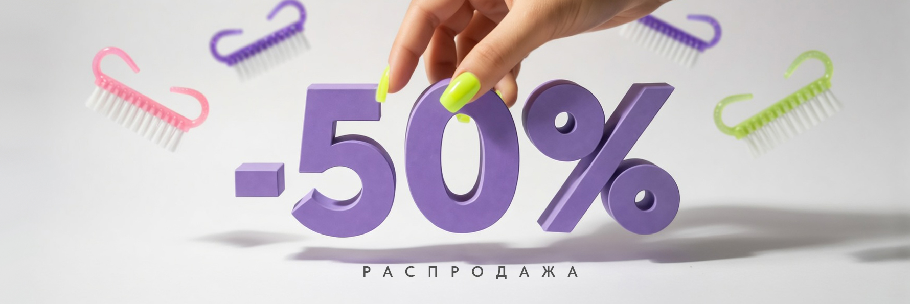 Распродажа. Скидки до 50% на выбранный ассортимент Patrisa Nail