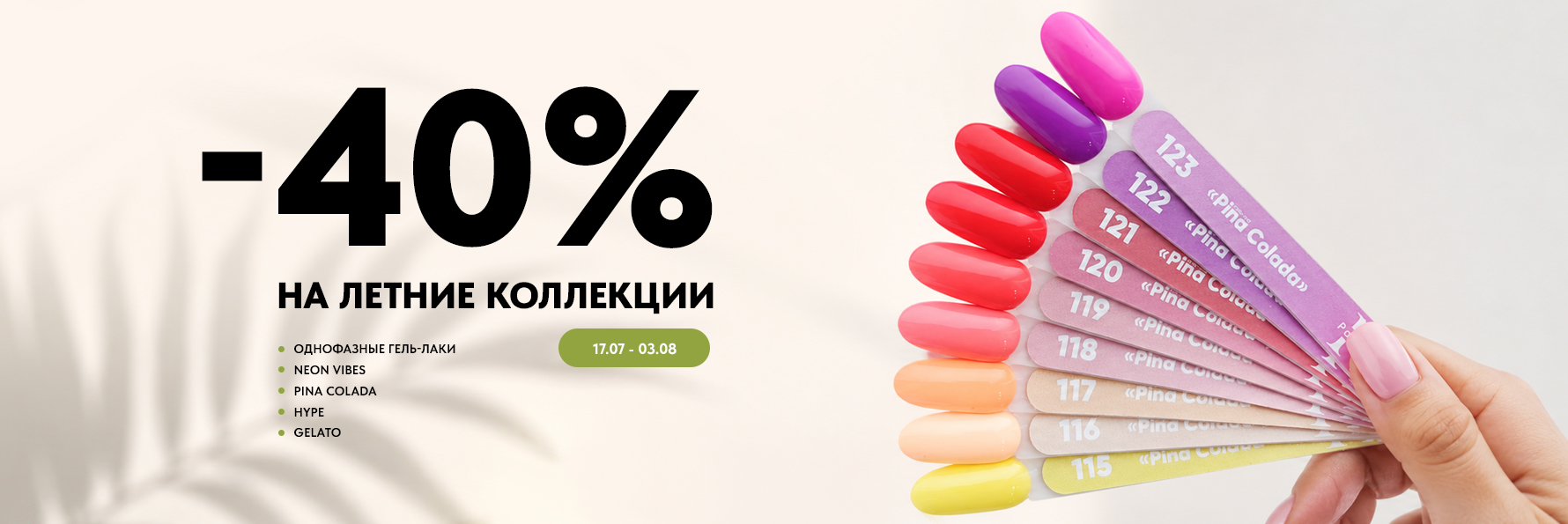 Лето в цвете — скидка 40% на яркие коллекции Patrisa Nail