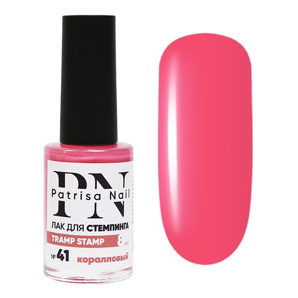 Лак для стемпинга "Tramp Stamp" PN №41 коралловый 8 мл