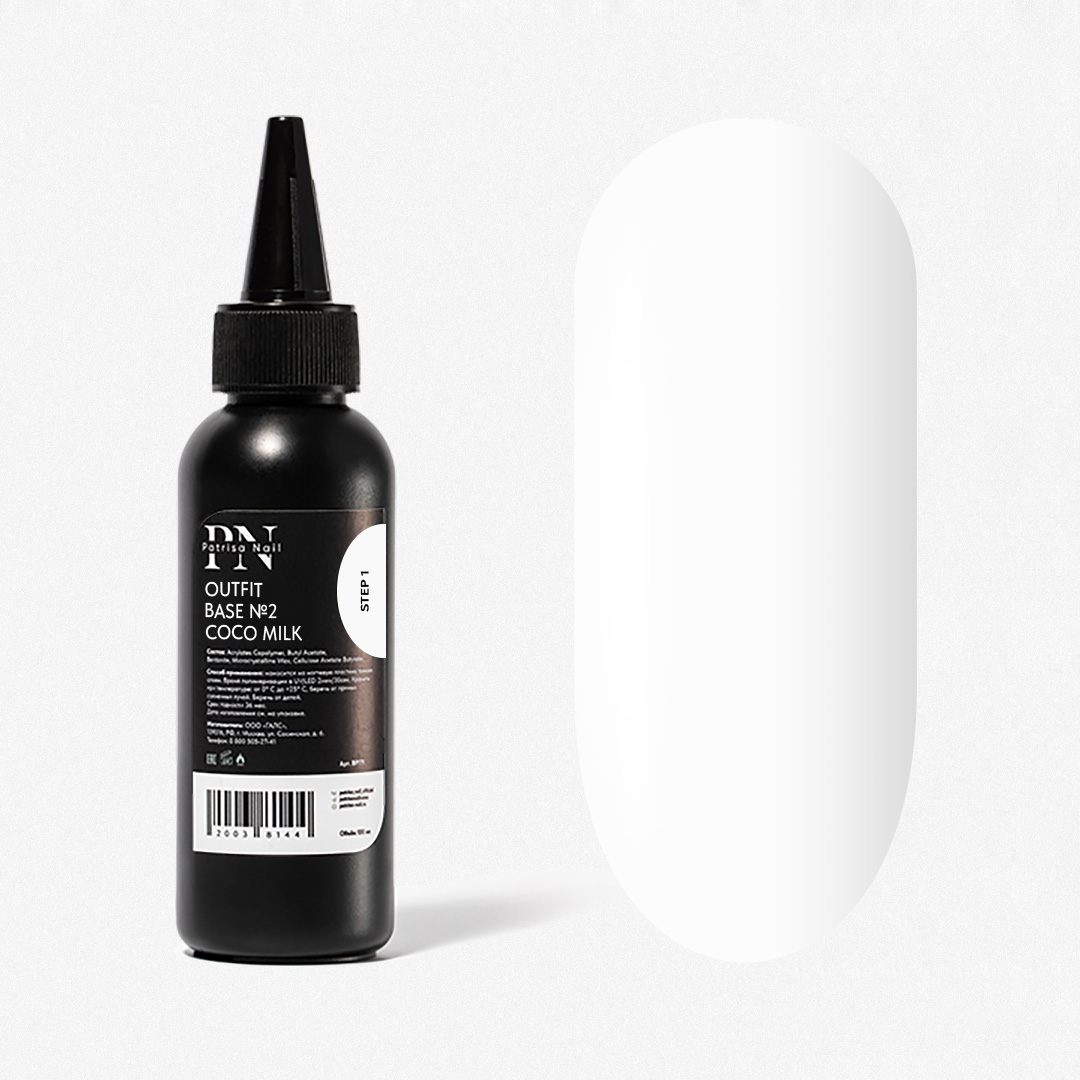 Камуфлирующая база Outfit №2 Coco milk, 100 мл, PN