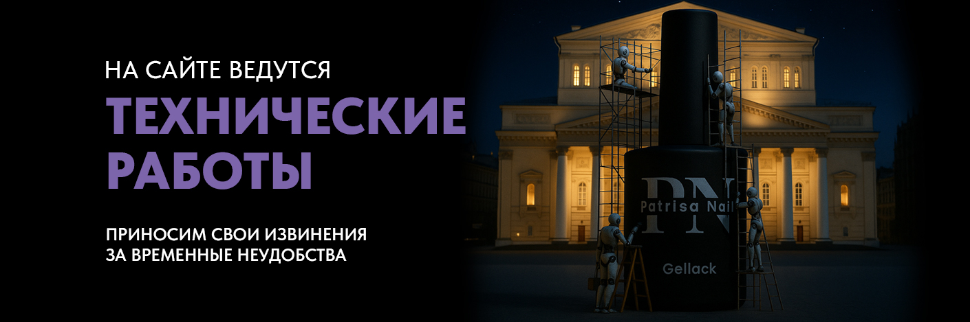 Технические работы