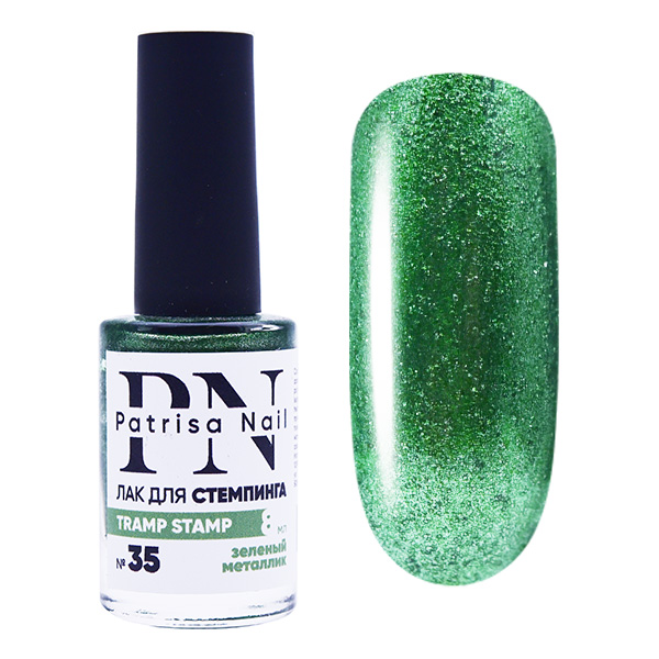 Лак для стемпинга "Tramp Stamp" PN №35 зеленый металлик 8 мл