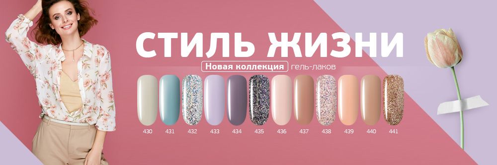 НОВАЯ коллекция трехфазных гель-лаков Patrisa Nail Стиль Жизни