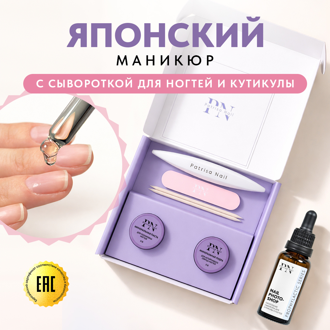 Набор для ламинирования ногтей PN "Японский маникюр" №11 с сывороткой Nail Photoshop 15 мл