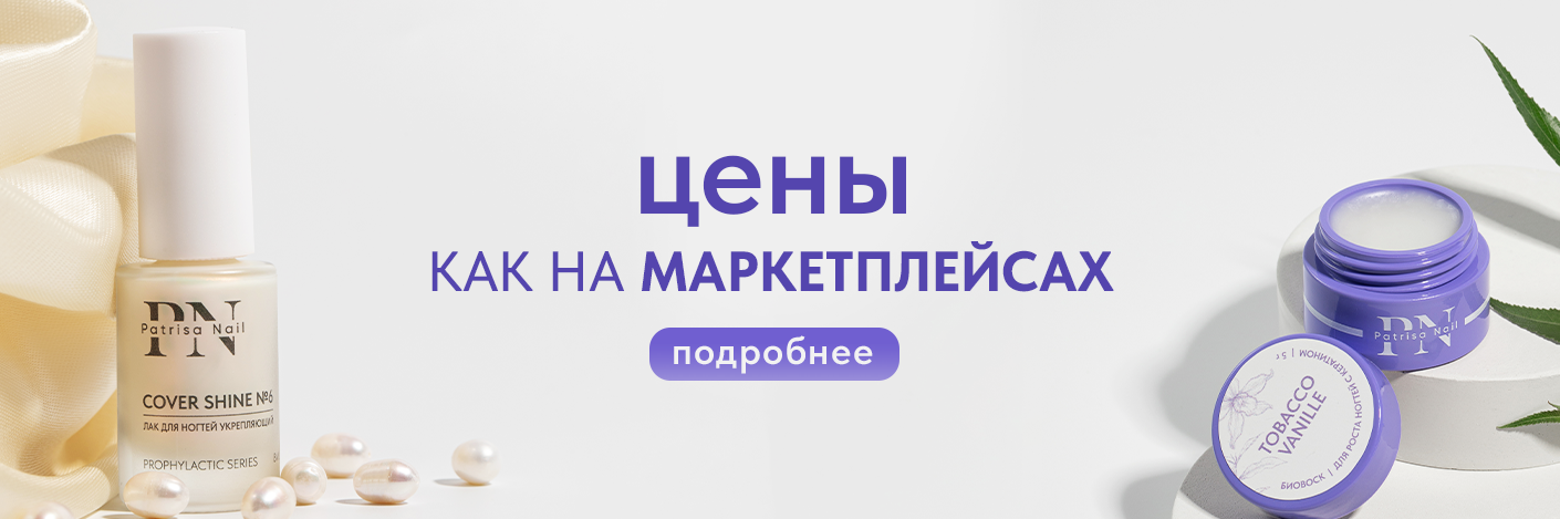 Цены как на маркетплейсах