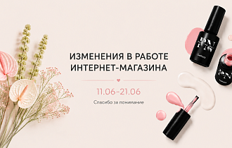 Изменение работы интернет-магазина Patrisa Nail