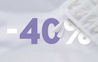 Скидка 40% на формы для наращивания