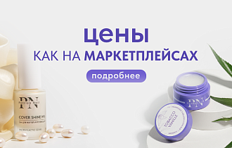 Цены как на маркетплейсах