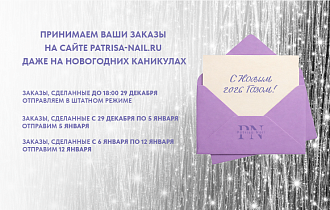 Режим работы в новогодние праздники