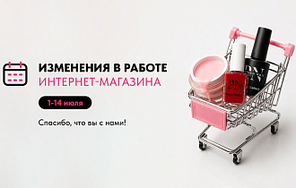 Изменение работы интернет-магазина Patrisa Nail
