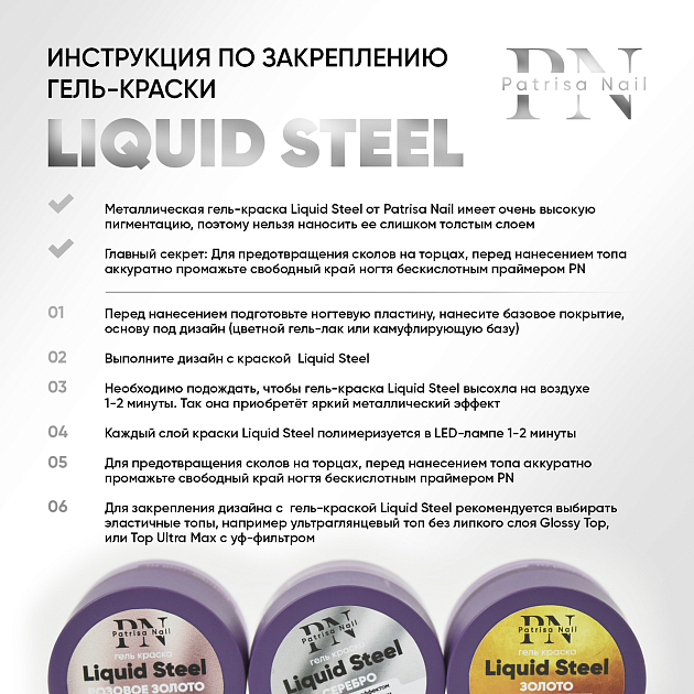 Гель-краска Liquid Steel серебро с зеркальным эффектом, 5 гр