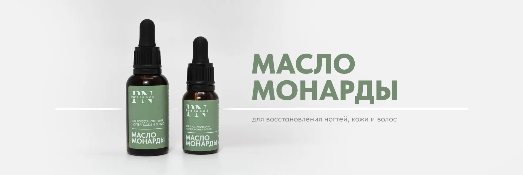 Масло монарды для ухода за кутикулой