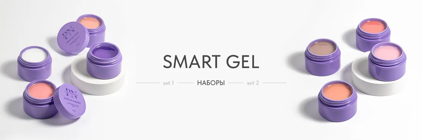 Наборы Smart Set