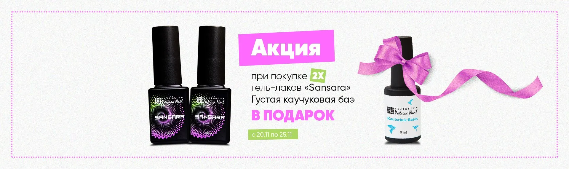 Густая Каучуковая база - БЕСПЛАТНО!