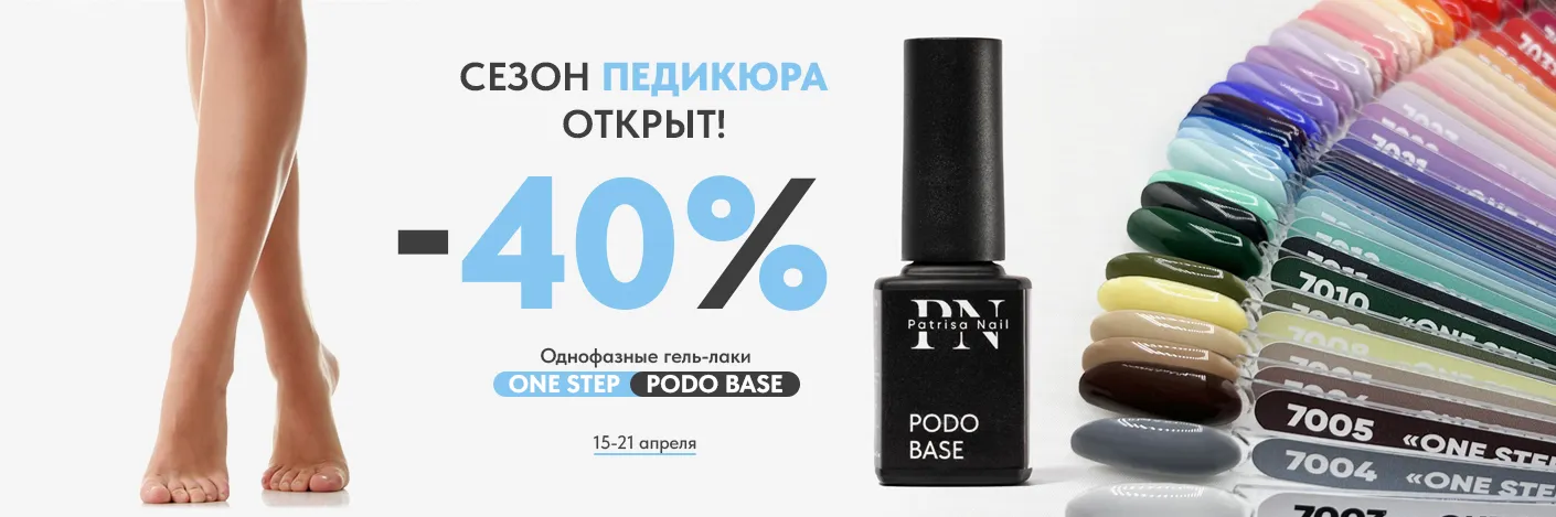Сезон педикюра открыт!